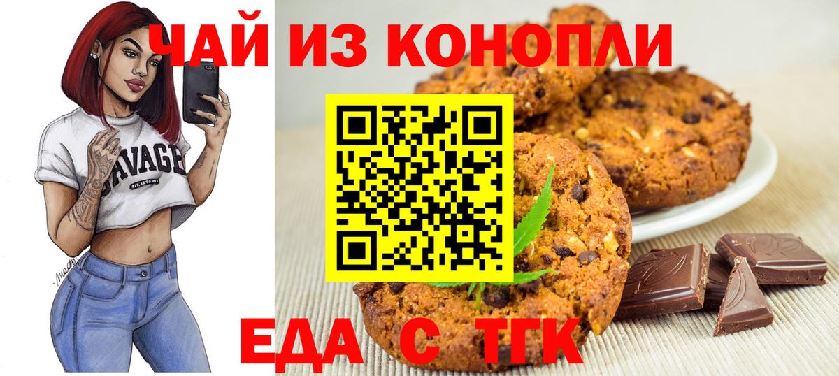 Печенье с ТГК марихуана Торжок