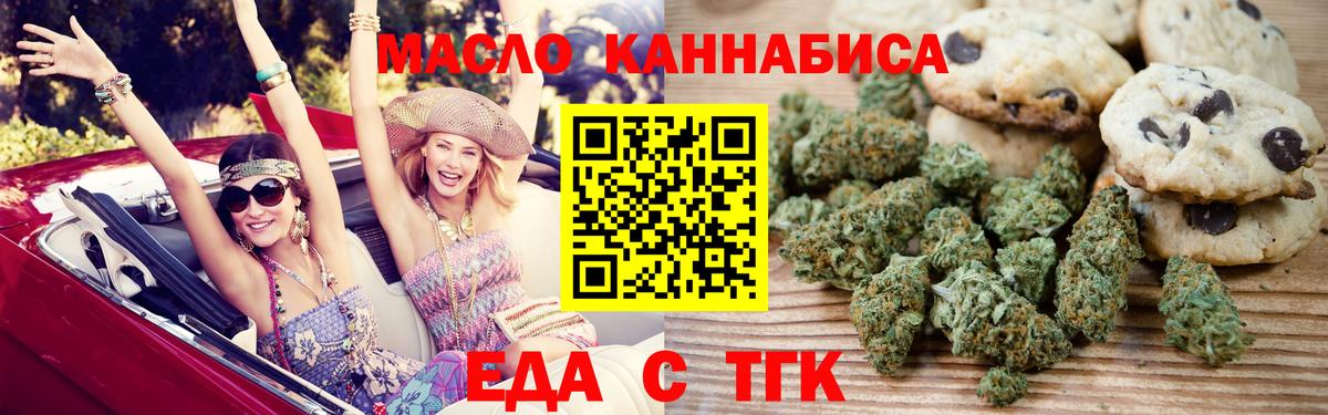 Торжок  Печенье с ТГК конопля  Вход с VPN 