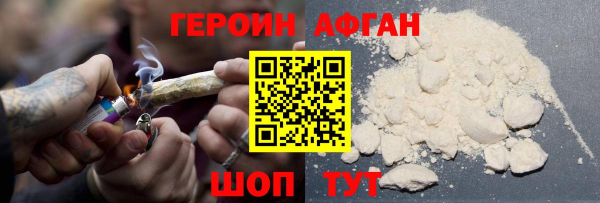 ГЕРОИН Афган  Вход с VPN  Торжок 