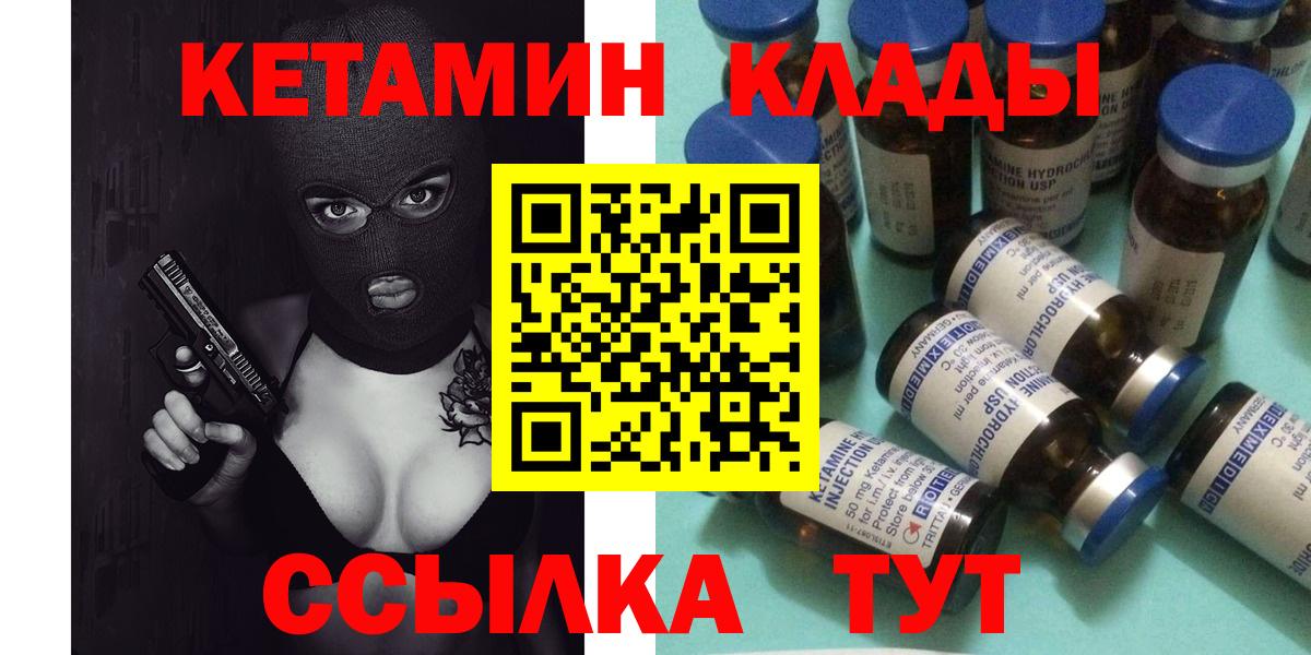 КЕТАМИН ketamine Торжок