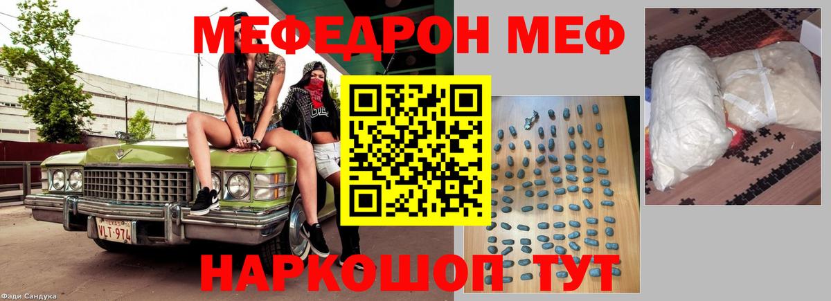 МЕФ mephedrone  Вход с VPN  цена   МЯУ-МЯУ  Торжок  МЕФ кристаллы 